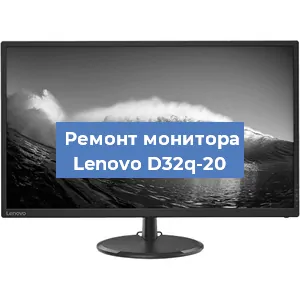 Замена матрицы на мониторе Lenovo D32q-20 в Тюмени